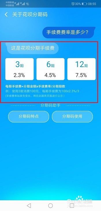 花呗分期码手续费多少?