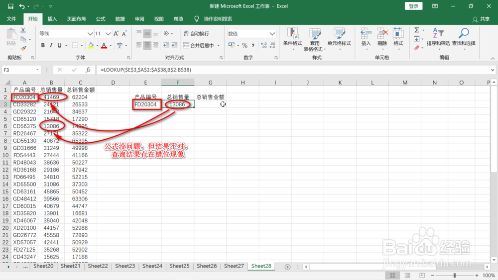 用lookup函数查询数据时的错误及修改方法