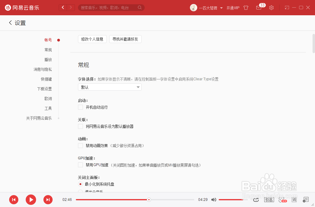网易云音乐怎么设置外文歌词显示翻译