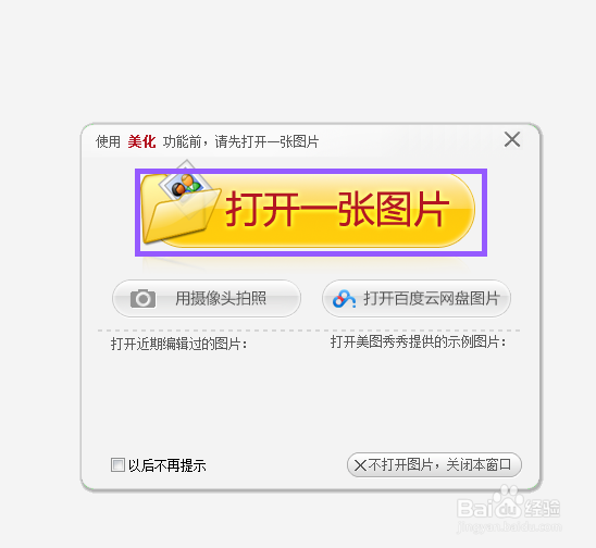 怎么快速用美图秀秀去水印