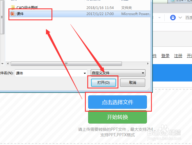 怎样把ppt转换成图片?