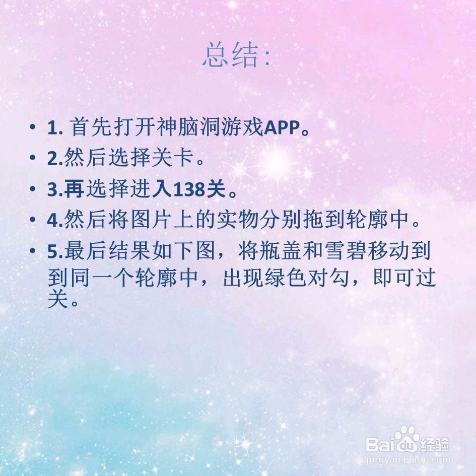 神脑洞游戏138关把东西拖到对的地方怎么过关