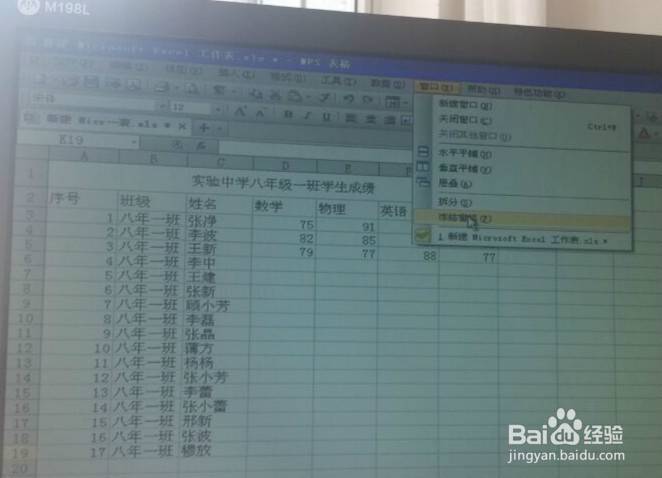 Excel表格中，如何冻结窗口