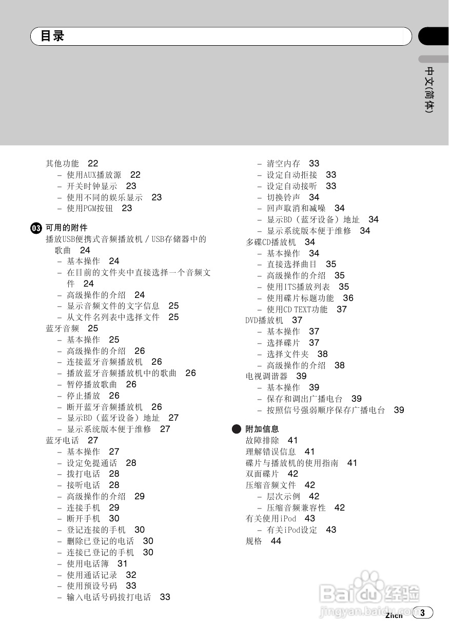 先锋DEH-P6950IB CD播放器使用说明书:[1]