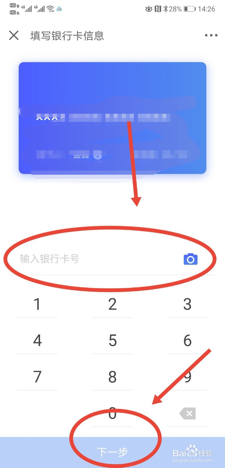 京东金融APP如何绑定银行卡