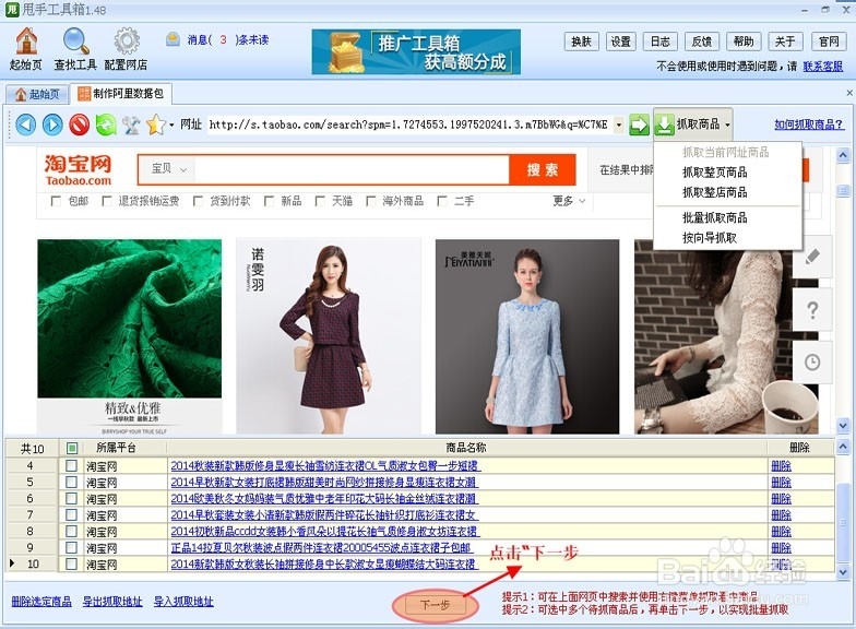 制作各种网店数据包方法