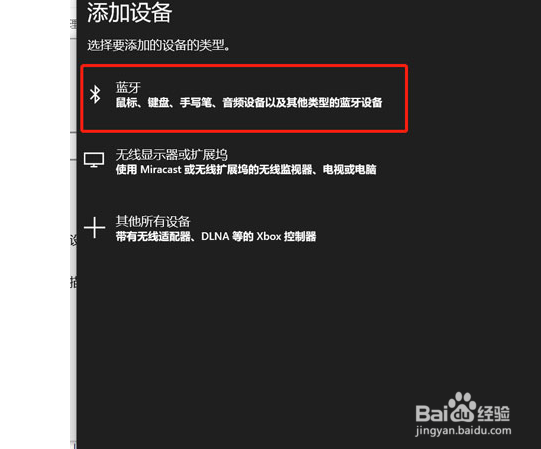 win10系统蓝牙如何打开？