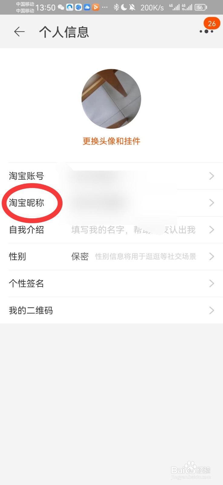 淘宝昵称怎么改