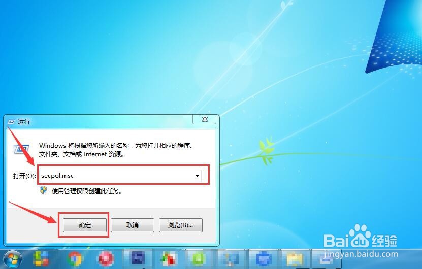 如何在win7中打开/启动“本地安全策略”