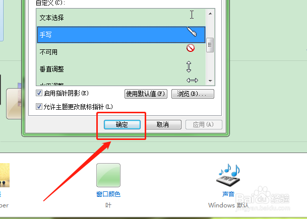 如何更改电脑中鼠标的指针类型