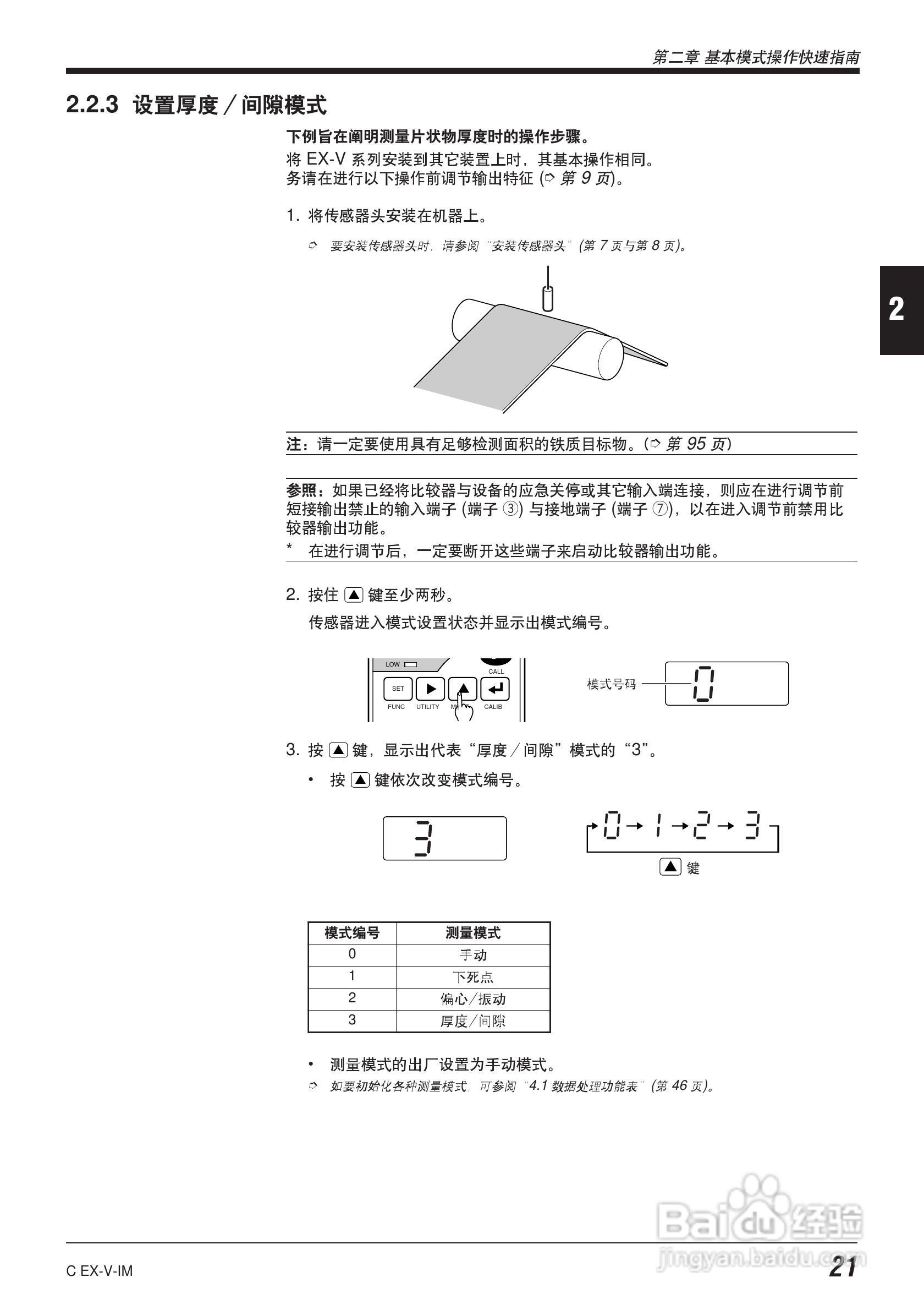 EX-V64型数字位移感应传感器说明书:[4]