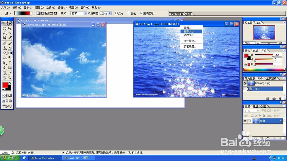 Photoshop改变大小