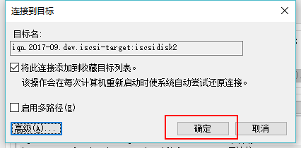 Windows10系统连接iscsi target(共享存储)
