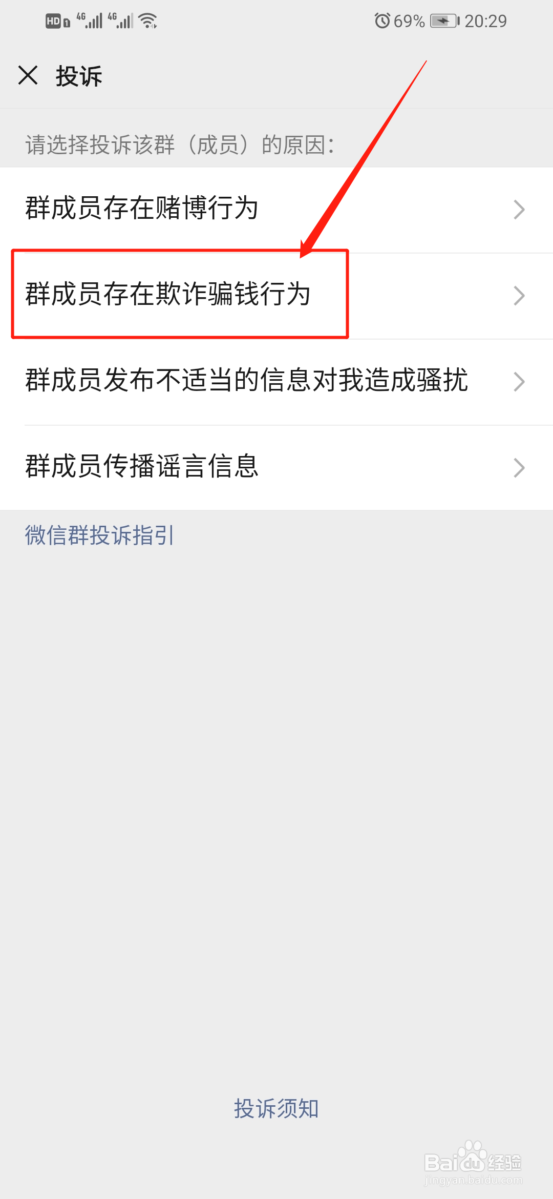 微信群的欺诈行为如何投诉