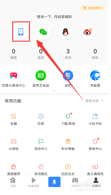 百度如何查看自己关注的作者？
