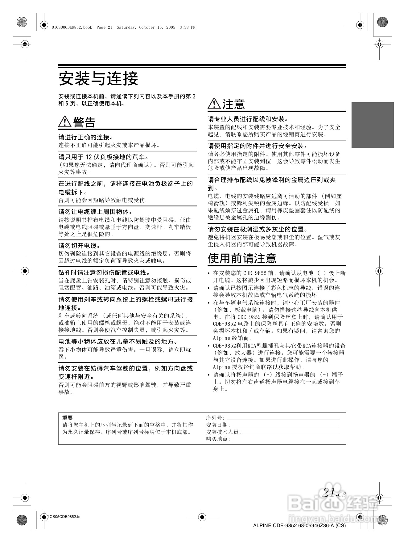 阿尔派CDE-9852型接收机说明书:[2]