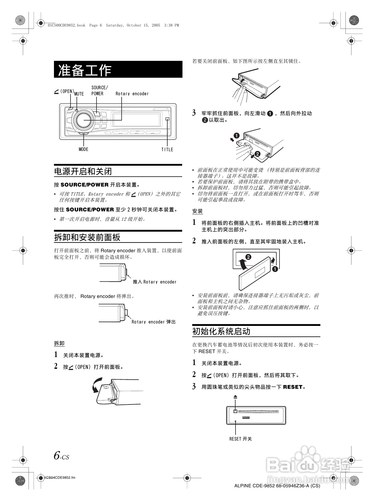 阿尔派CDE-9852型接收机说明书:[1]