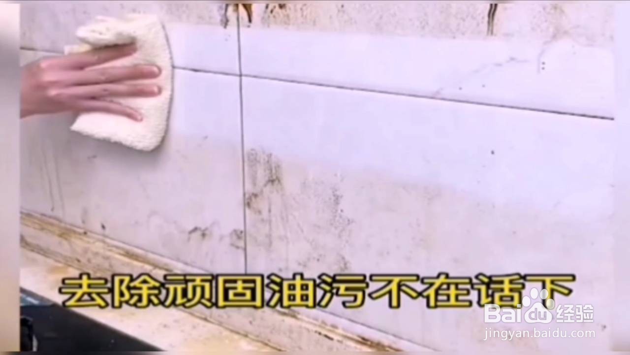 如何去除家里顽固污渍