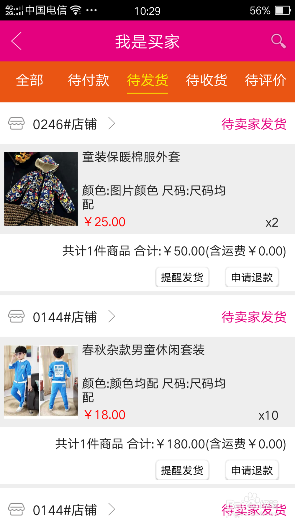 尾货通怎么申请退款？