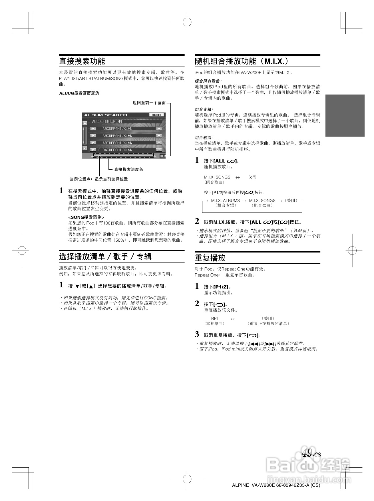 阿尔派IVA-W200E型车载DVD播放器说明书:[3]