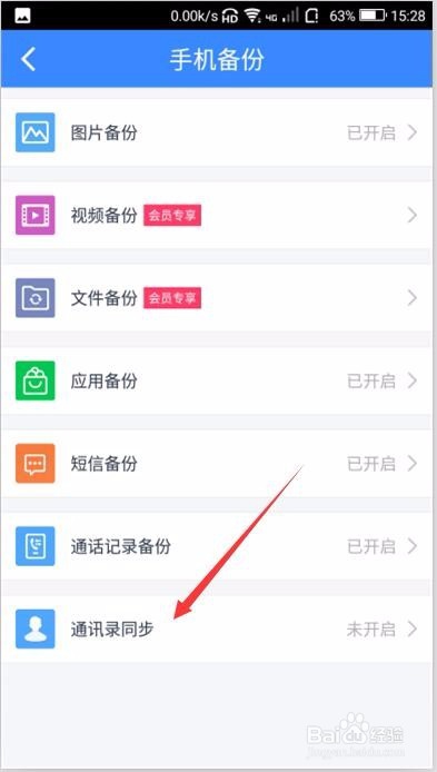 手机百度云盘怎样备份