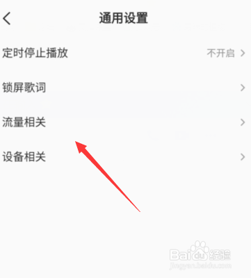 如何减少在使用全民K歌时的流量