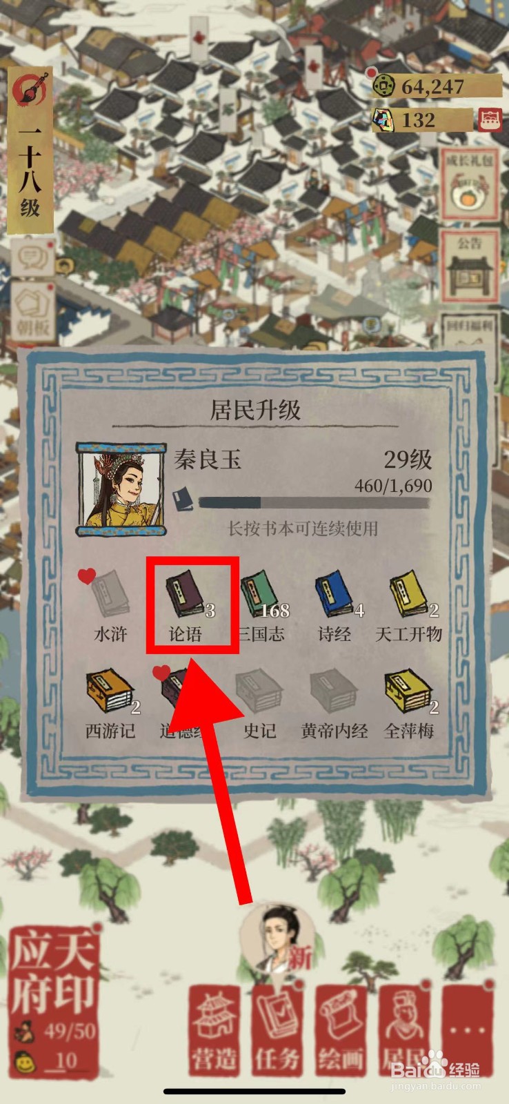 江南百景图的秦良玉怎么使用论语