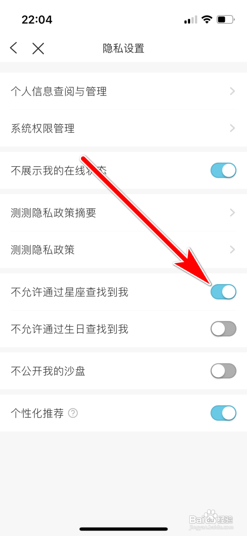 如何设置测测不允许通过星座查找到我