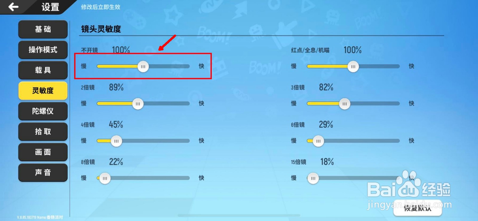 香肠派对怎么设置灵敏度