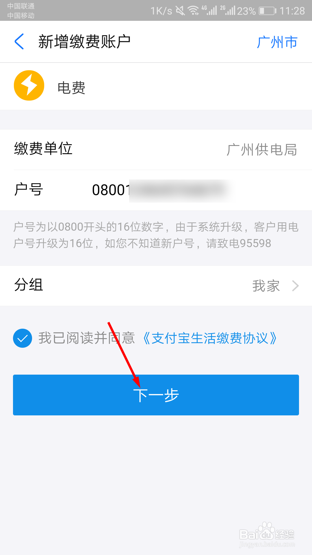 支付宝怎么交电费