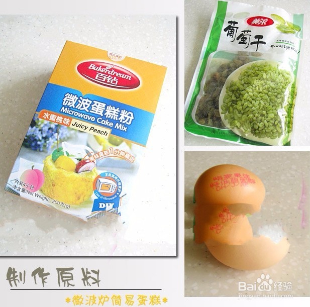 微波炉蛋糕做法大全