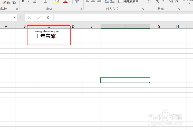 Excel表单元格中汉字如何添加拼音注释