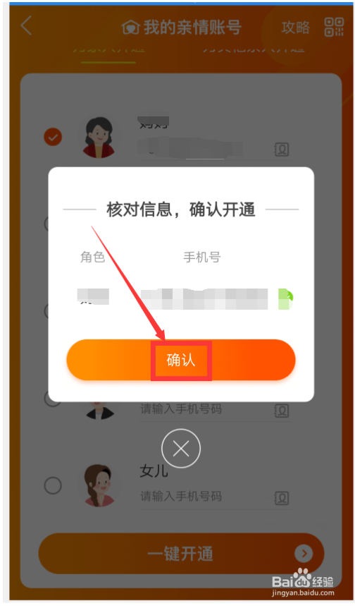 关于淘宝如何添加亲情号