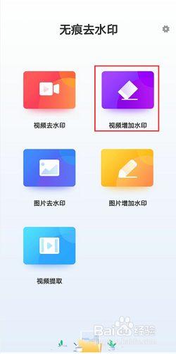 怎么给视频添加水印
