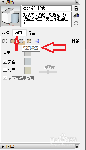 草图大师（sketchup）绘图背景怎么设置-百度经验
