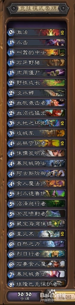 炉石传说之竞技场如何多胜--德鲁依11胜牌详解