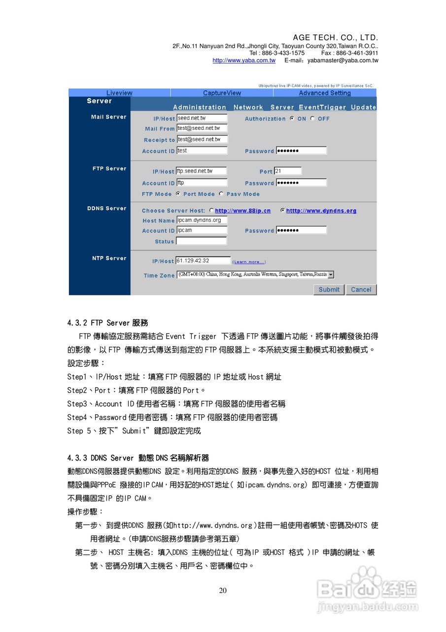 IPCAM-C66T IP CAM网路摄影机使用说明书:[2]