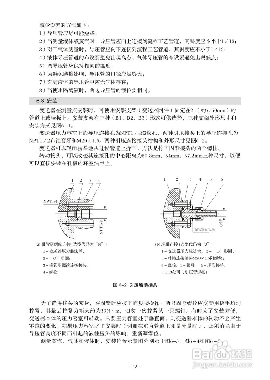 CECC 型差压变送器说明书:[3]