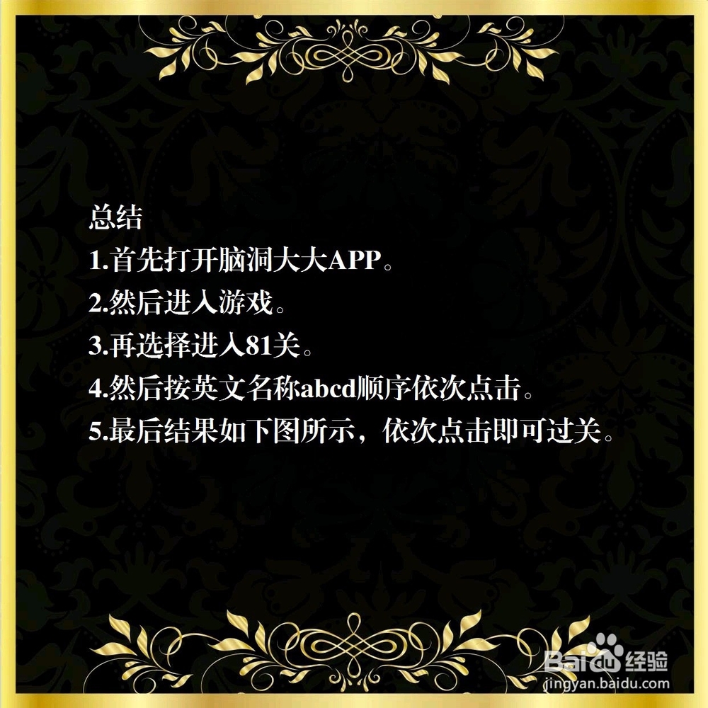 脑洞大大大81关，依次点击以下图片，怎么过关？