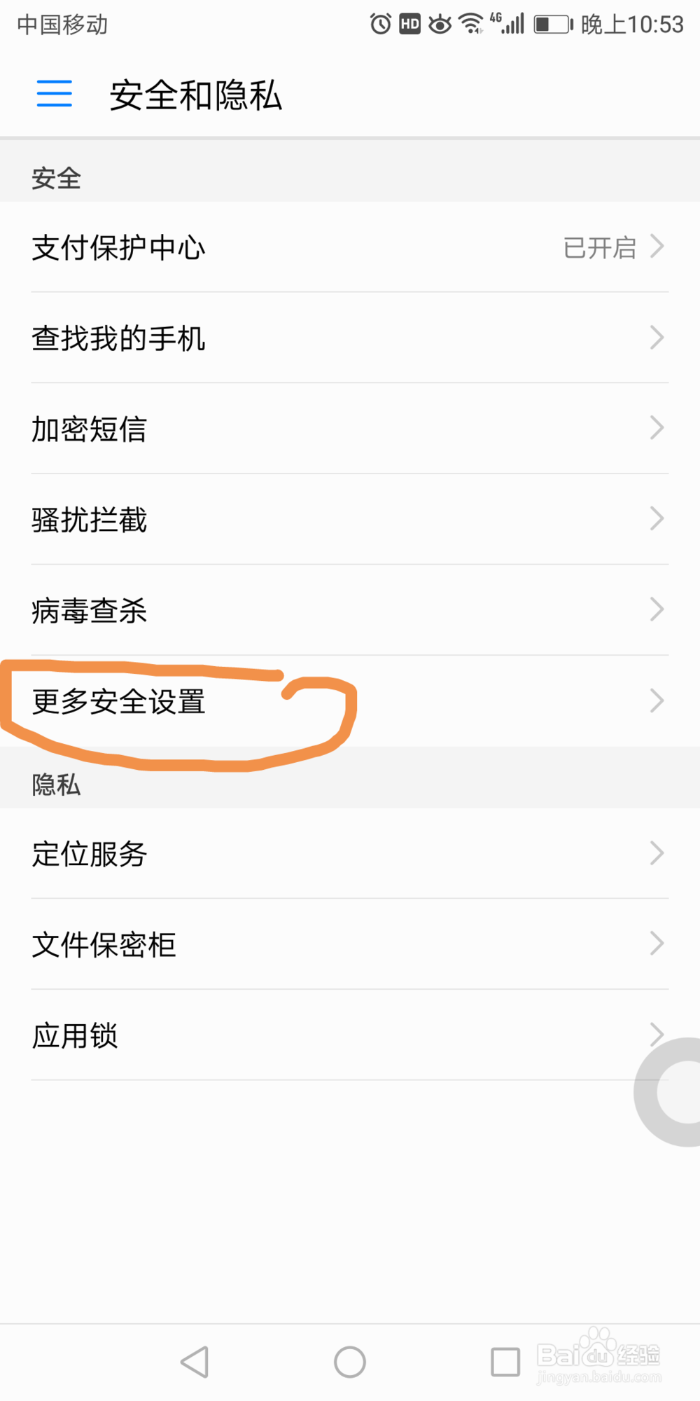 华为7x手机里面的屏幕固定在哪打开