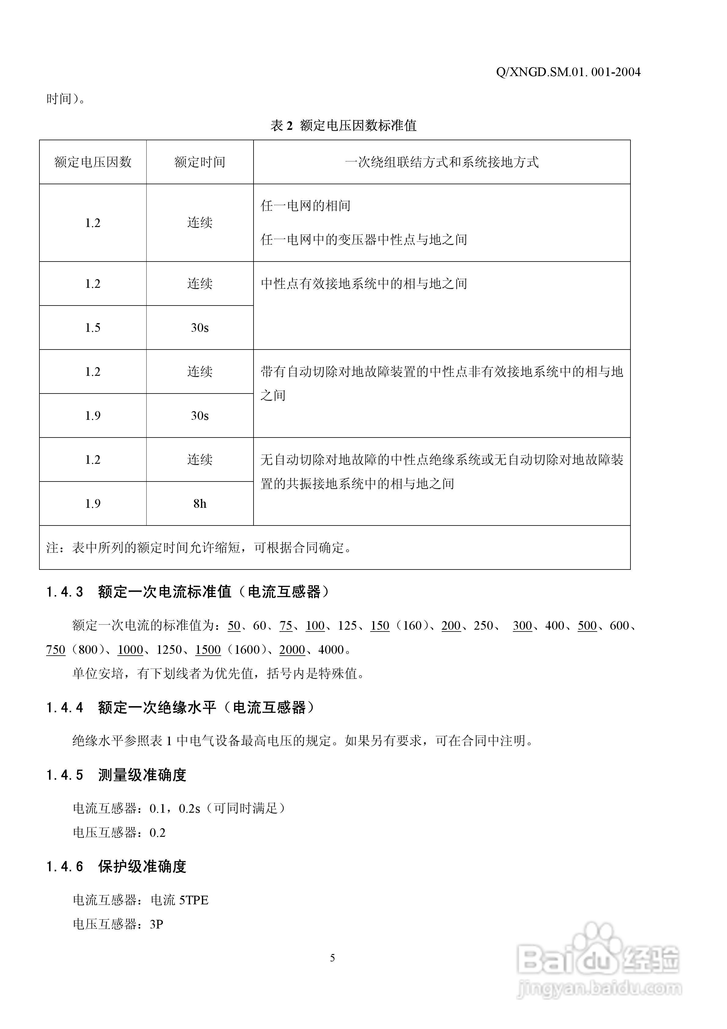 OET700系列光电电流电压互感器说明书:[2]