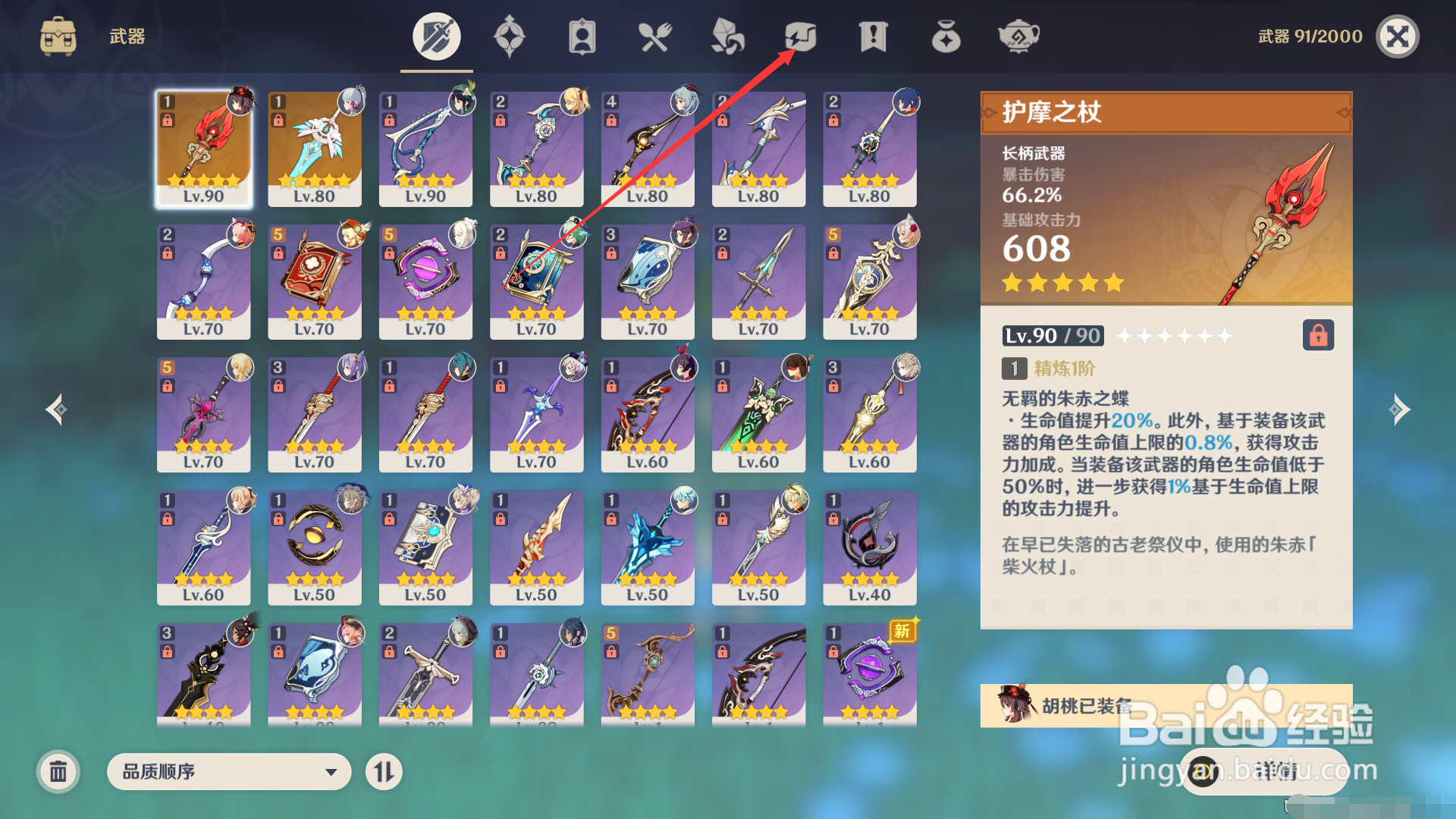 原神如何装备留影机？