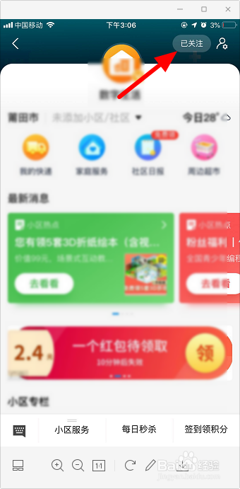 支付宝生活号怎么取消