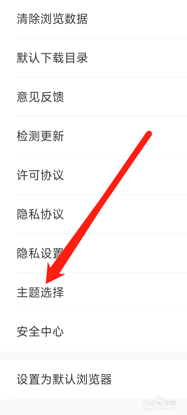 淘搜浏览器进行主题选择