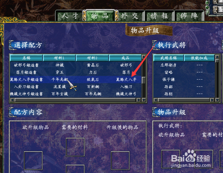 三国群英传7中万胜丈八矛如何获得