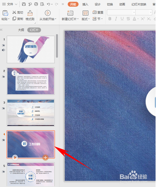 PPT怎么快速调整幻灯片顺序？