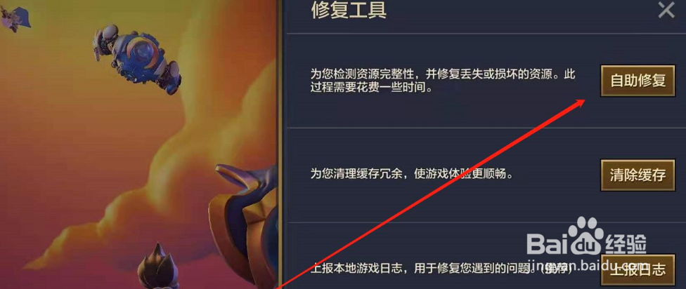 金铲铲之战手游在哪里自助修复游戏？