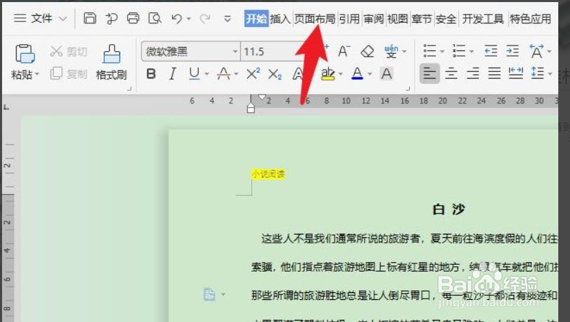 wps背景颜色怎么设置