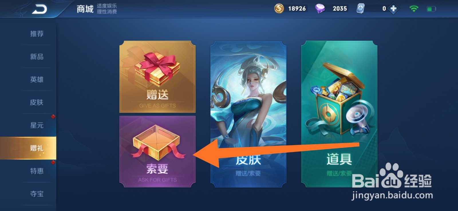 王者荣耀如何索要英雄