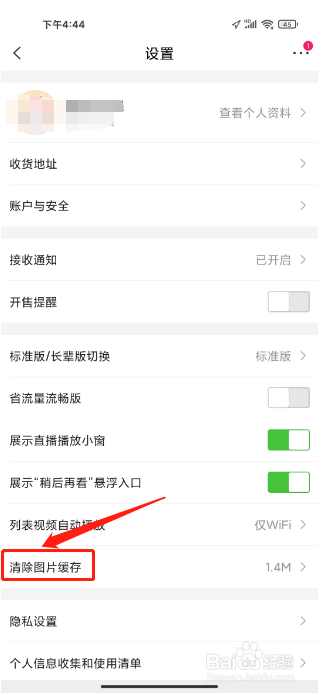 唯品会app怎么清除图片缓存